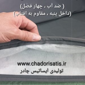 چادر خودرو پژو ۴۰۵ SLX و GLX چهار فصل ضد آب جنس نانو