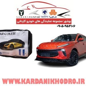 چادر چهارفصل وارداتی خودرو لاماری